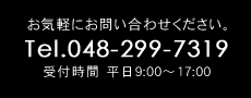 信用工業株式会社へのお問合せ